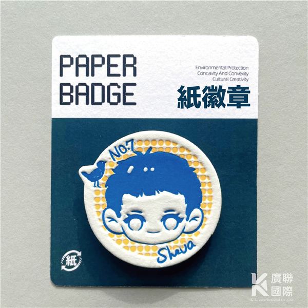 【客製化】環保紙徽章