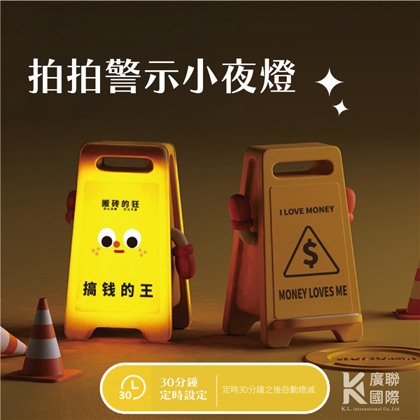 【客製化】警示牌小夜燈